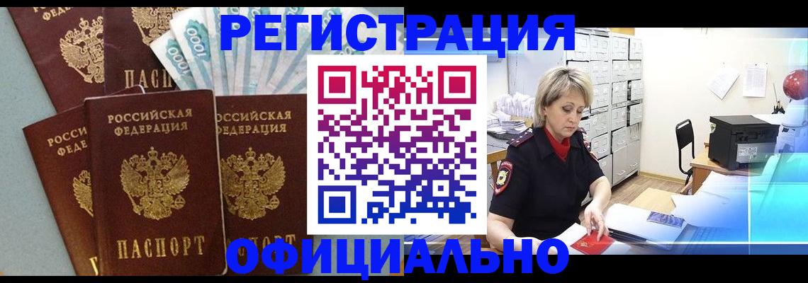 прописка для работы в Вольске