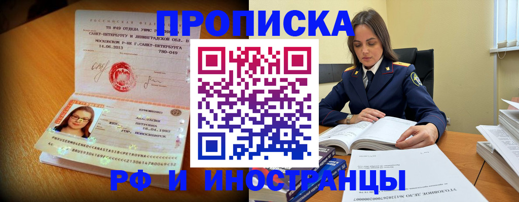 временная прописка в Вольске